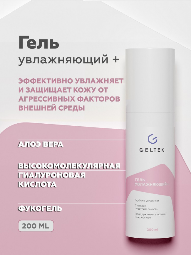 Гель увлажняющий +, фл. 200 г фото 2