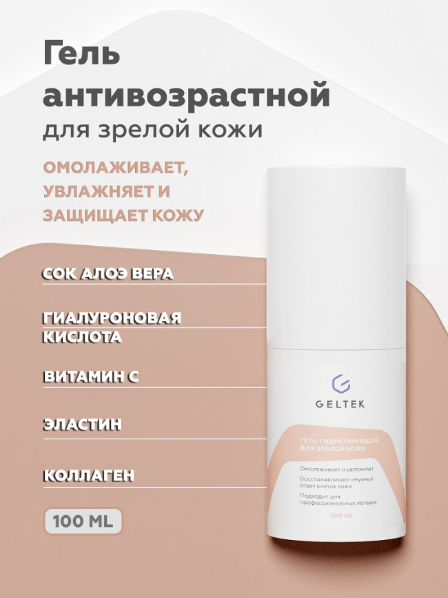 Гель для зрелой кожи (форма 1), фл. 100 г фото 1