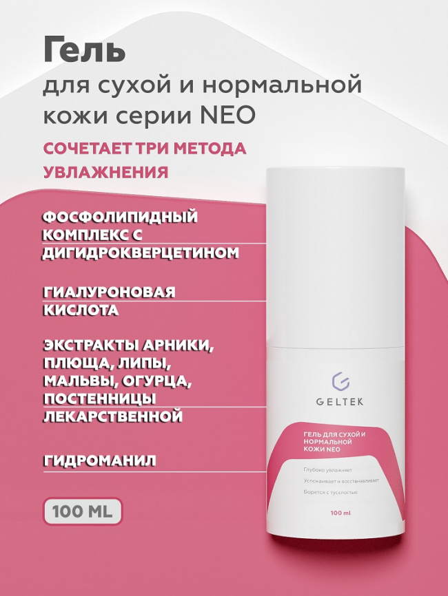 Гель для сухой и нормальной кожи NEO, фл. 100 г фото 1