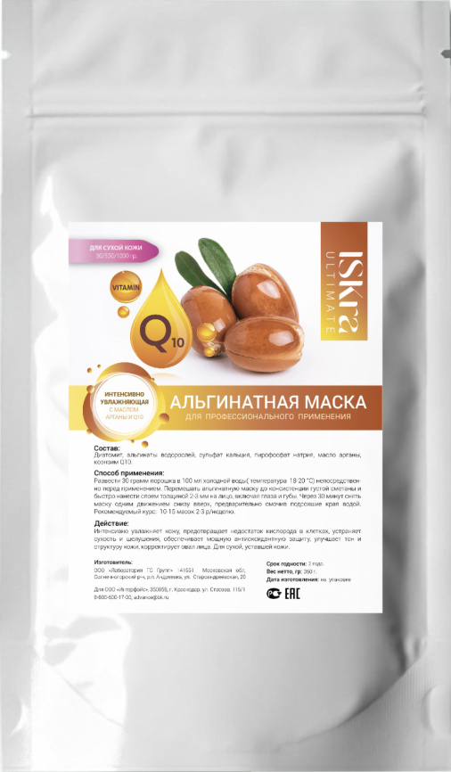 Альгинатная маска "Интенсивно увлажняющая с маслом арганы и Q10", 350г фото 1