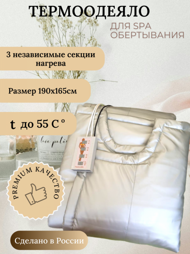  Термоодеяло для обертывания трехсекционное, экокожа фото 1