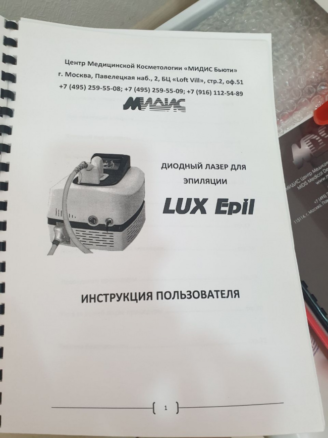 Диодный лазер для эпиляции Lux Epil фото 5