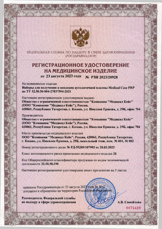 Medical Case PRP Unique (10 шт./упак.) фото 2