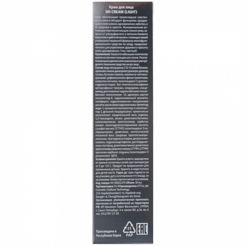 Крем для лица YU-R DD Cream (light), 50ml NEW фото 7